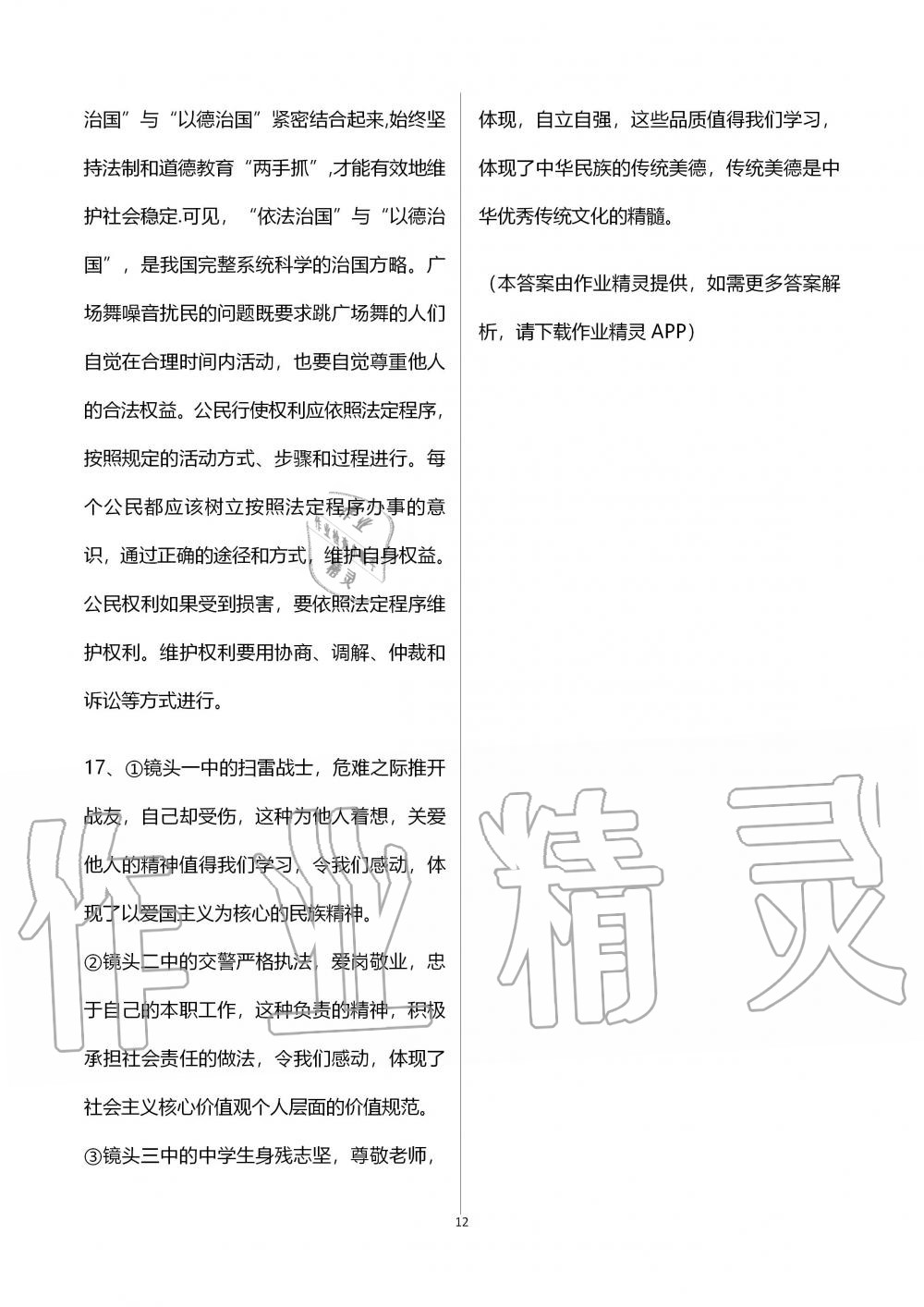 2019年初中學(xué)練案九年級道德與法治上冊人教版 第12頁