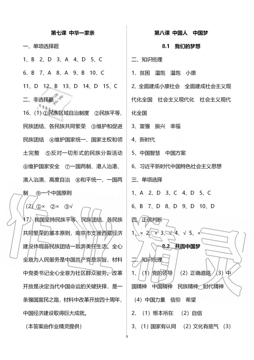 2019年初中學練案九年級道德與法治上冊人教版 第9頁