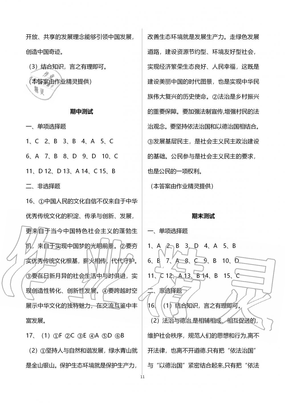 2019年初中學練案九年級道德與法治上冊人教版 第11頁