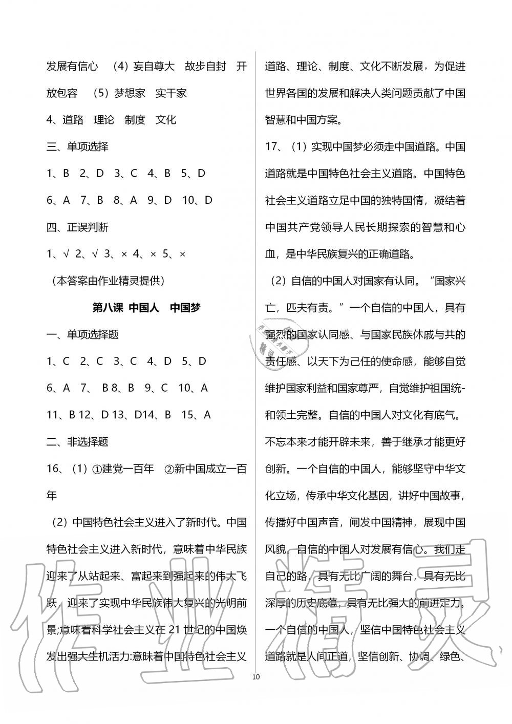 2019年初中學練案九年級道德與法治上冊人教版 第10頁