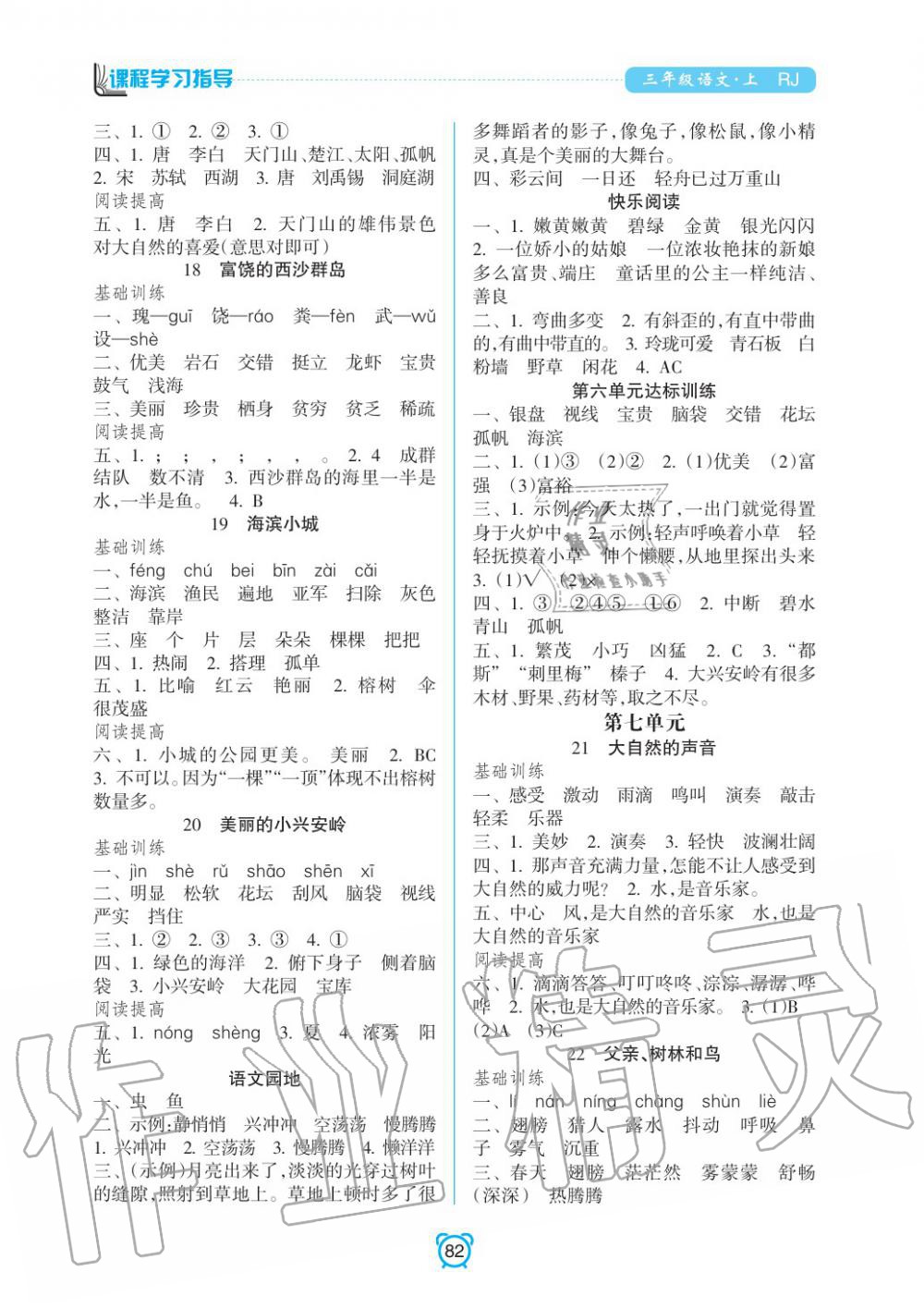 2019年课程学习指导三年级语文上册人教版 第6页