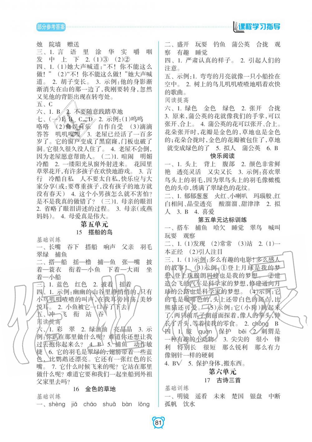 2019年课程学习指导三年级语文上册人教版 第5页