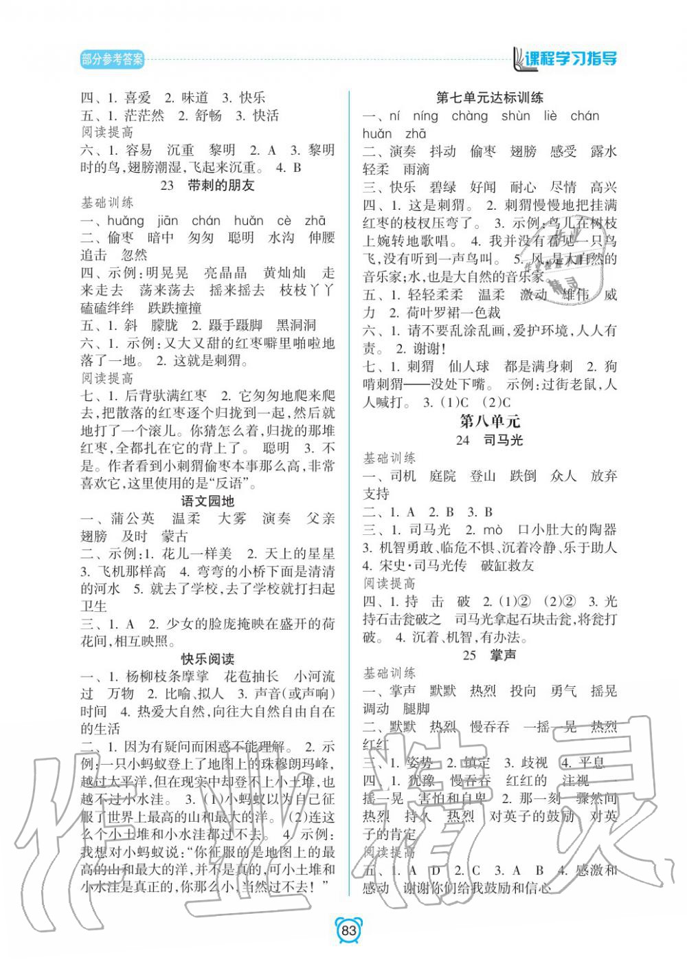 2019年课程学习指导三年级语文上册人教版 第7页