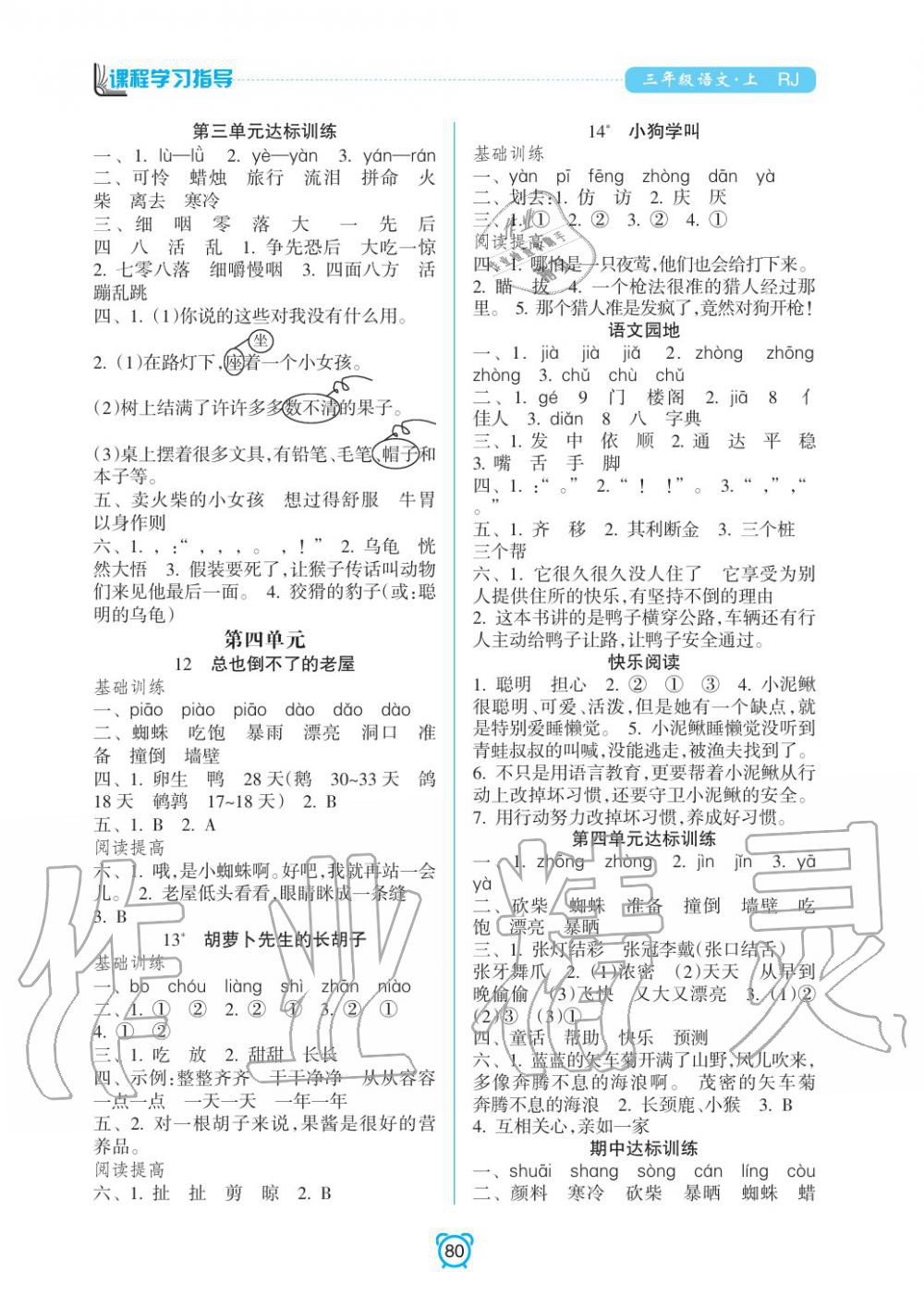 2019年课程学习指导三年级语文上册人教版 第4页