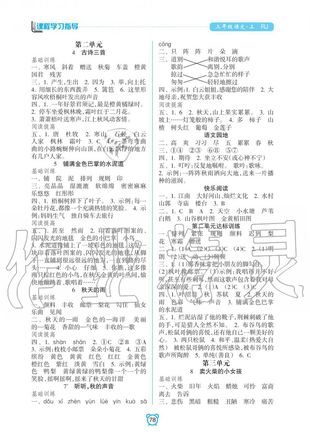 2019年课程学习指导三年级语文上册人教版 第2页