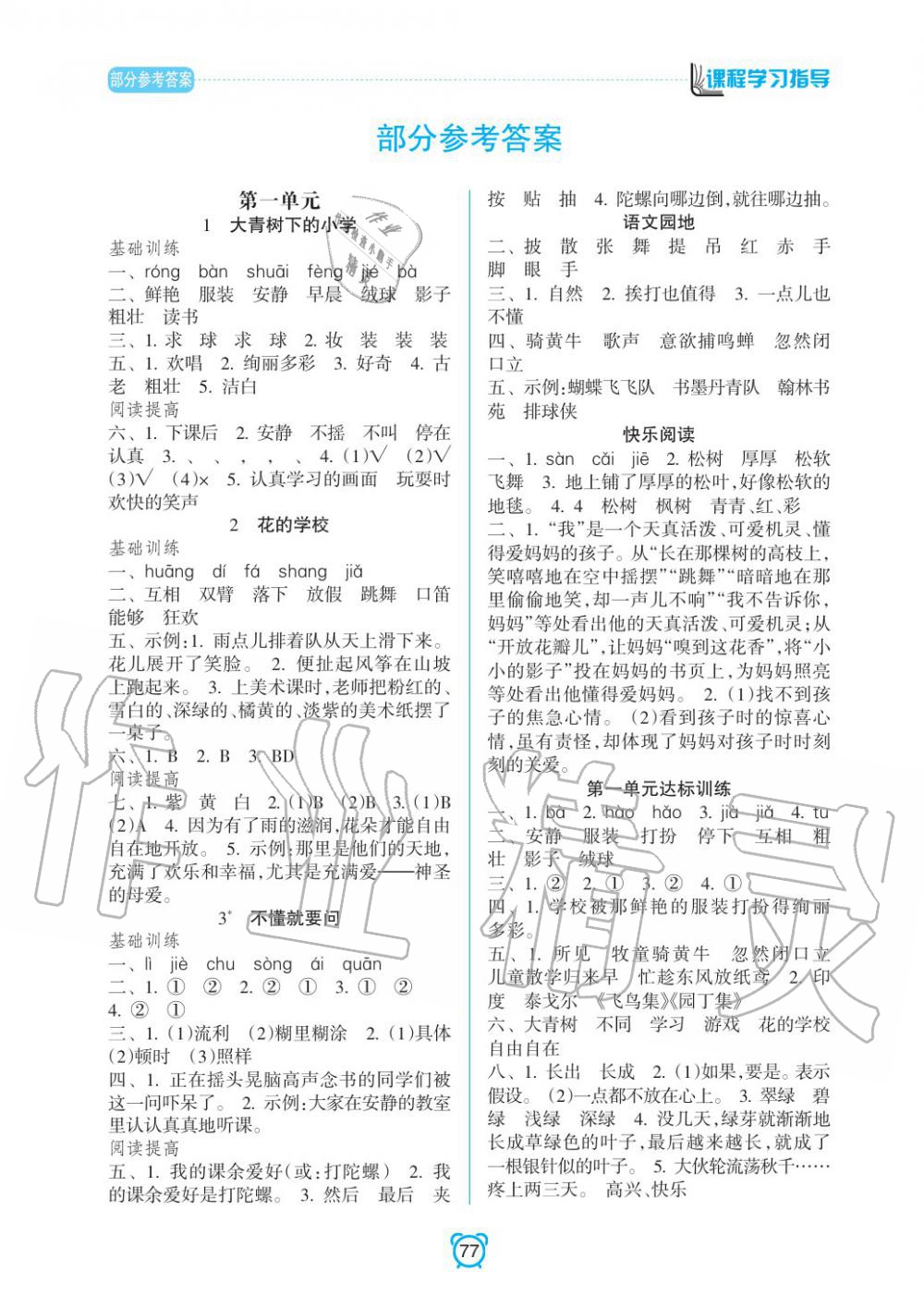 2019年课程学习指导三年级语文上册人教版 第1页