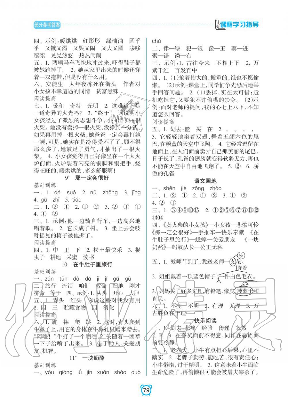 2019年課程學(xué)習(xí)指導(dǎo)三年級語文上冊人教版 第3頁