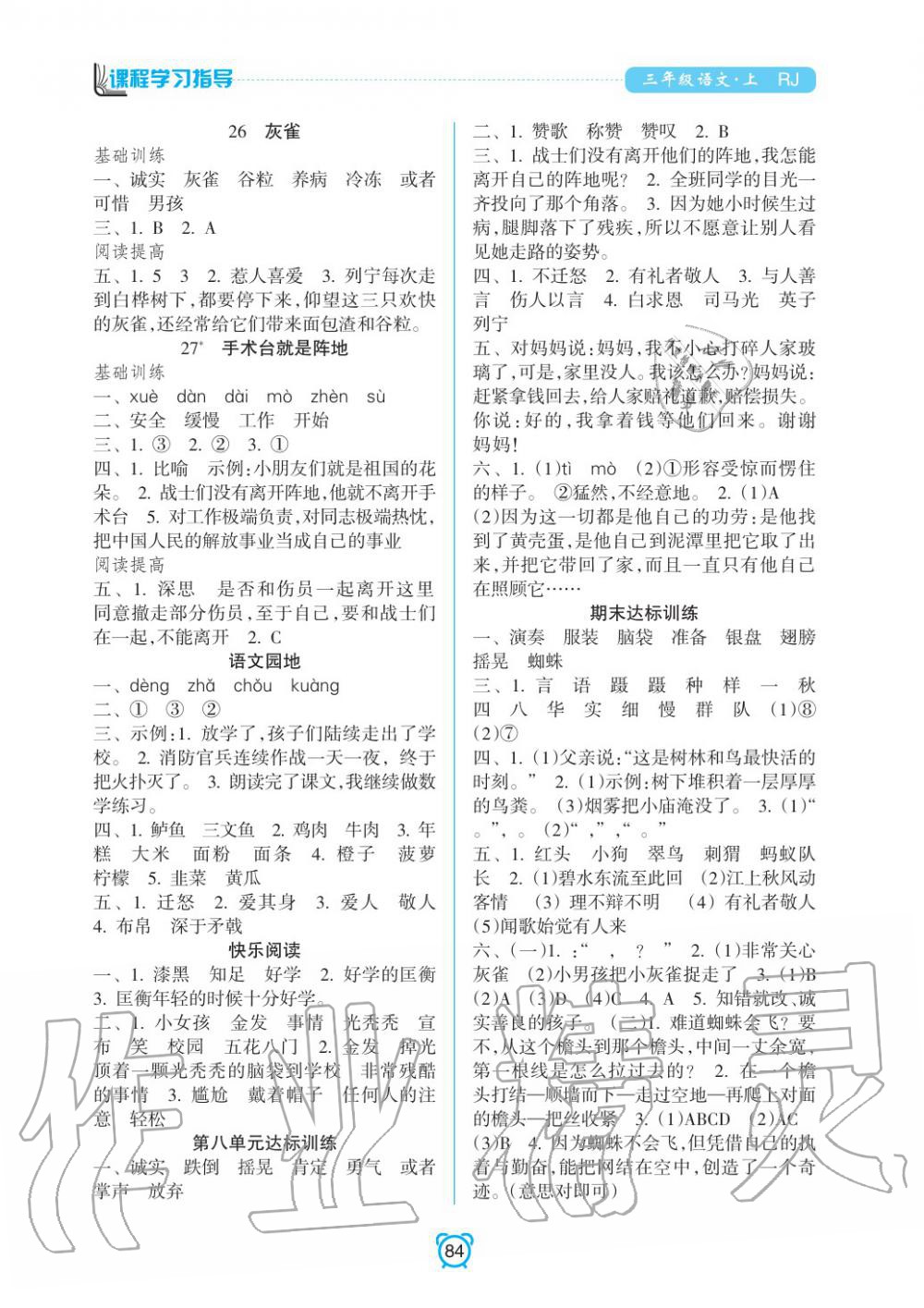 2019年课程学习指导三年级语文上册人教版 第8页