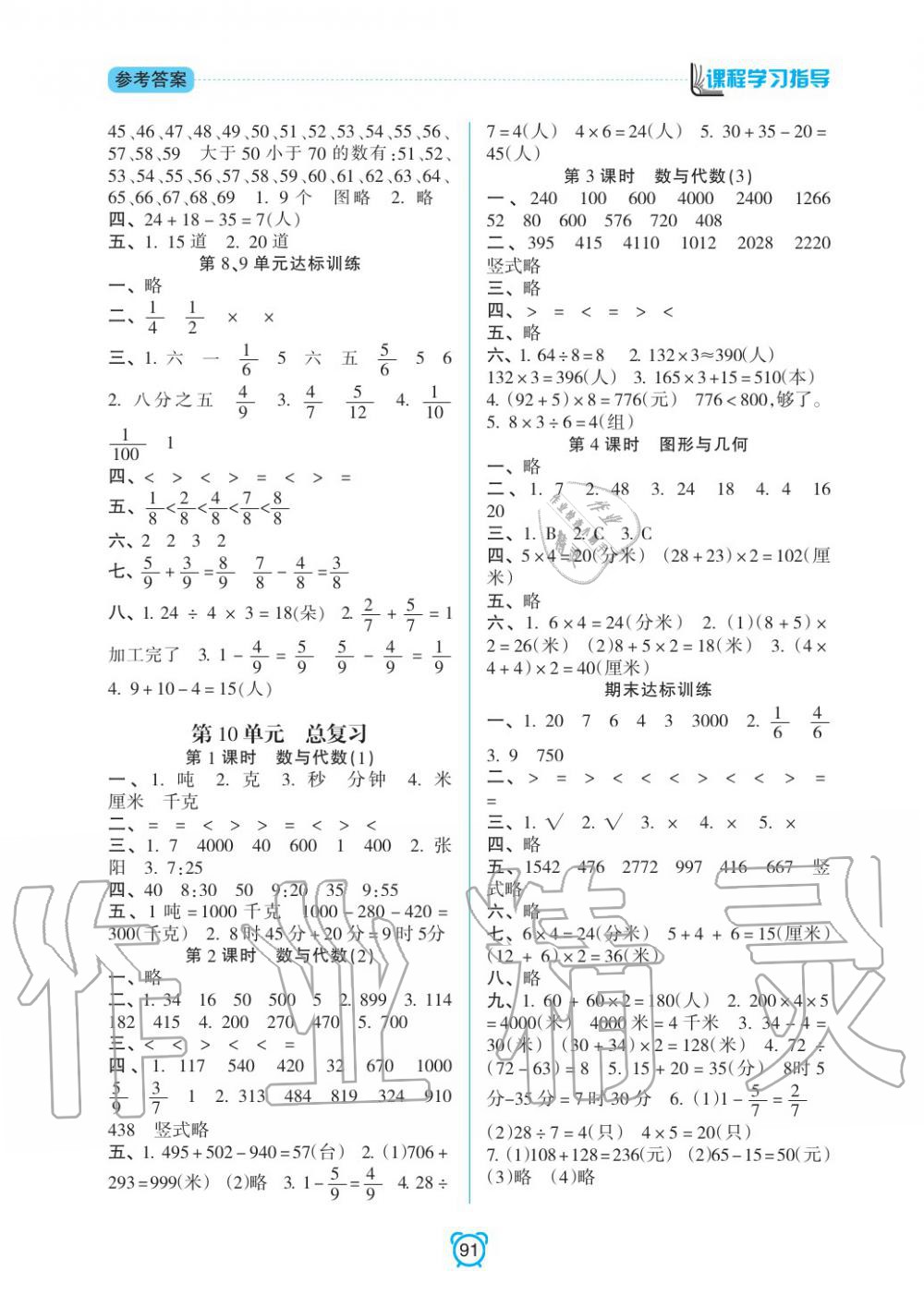 2019年課程學習指導(dǎo)三年級數(shù)學上冊人教版 第7頁