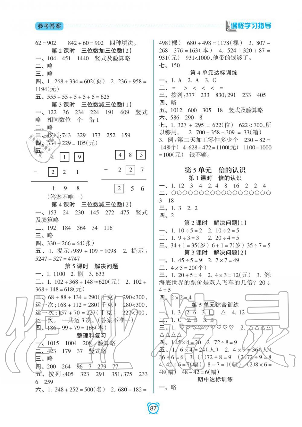 2019年課程學(xué)習(xí)指導(dǎo)三年級數(shù)學(xué)上冊人教版 第3頁