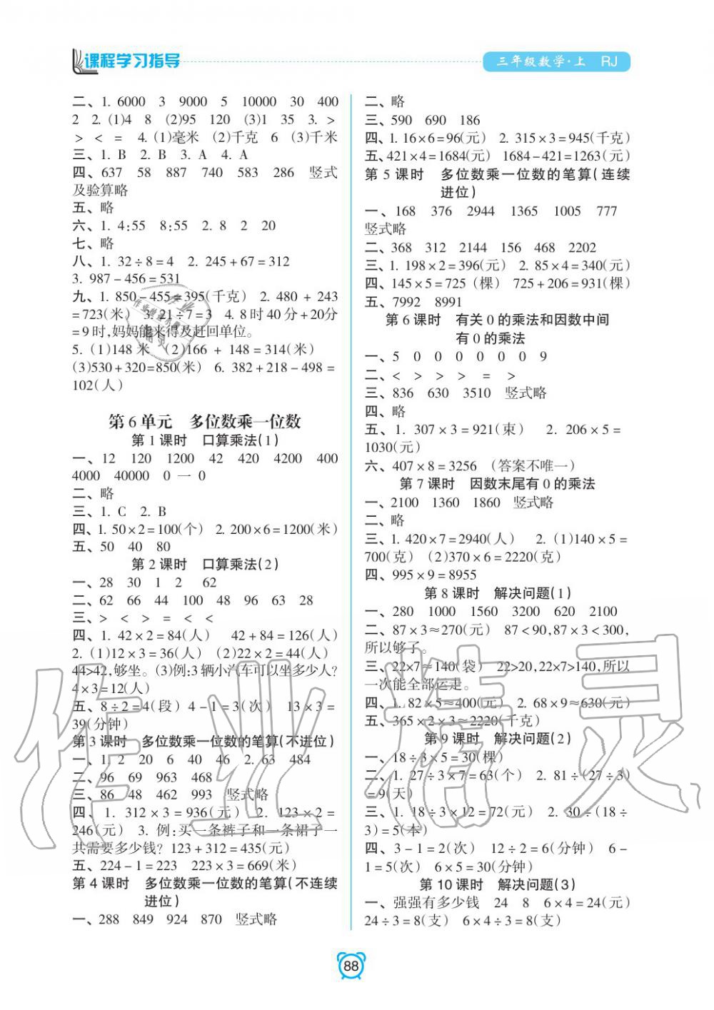 2019年課程學(xué)習(xí)指導(dǎo)三年級數(shù)學(xué)上冊人教版 第4頁