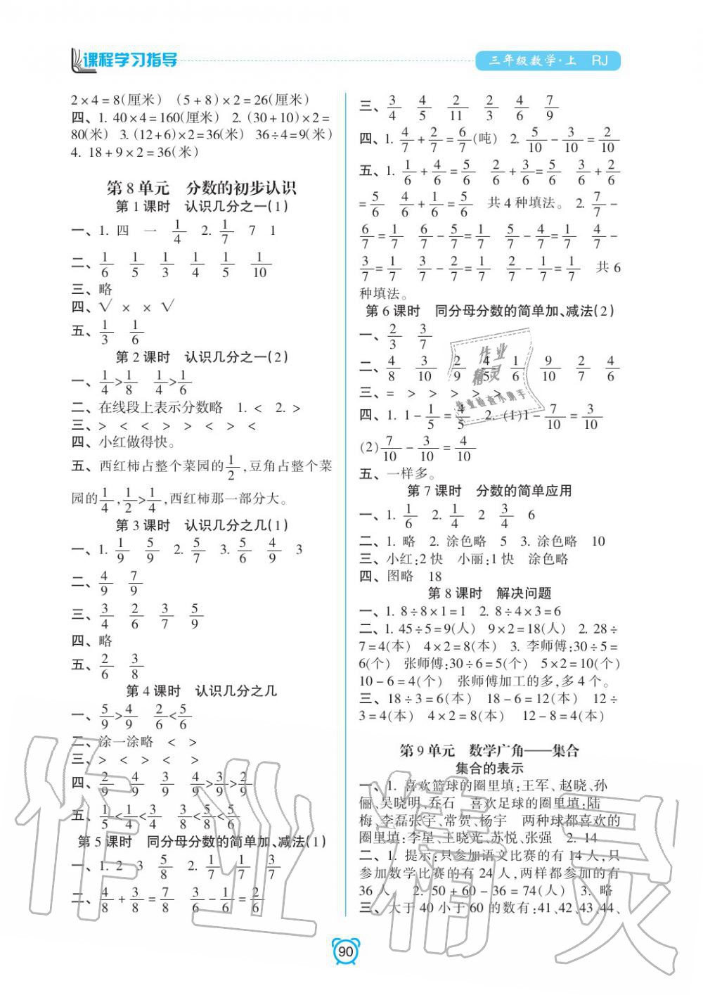 2019年課程學(xué)習(xí)指導(dǎo)三年級數(shù)學(xué)上冊人教版 第6頁