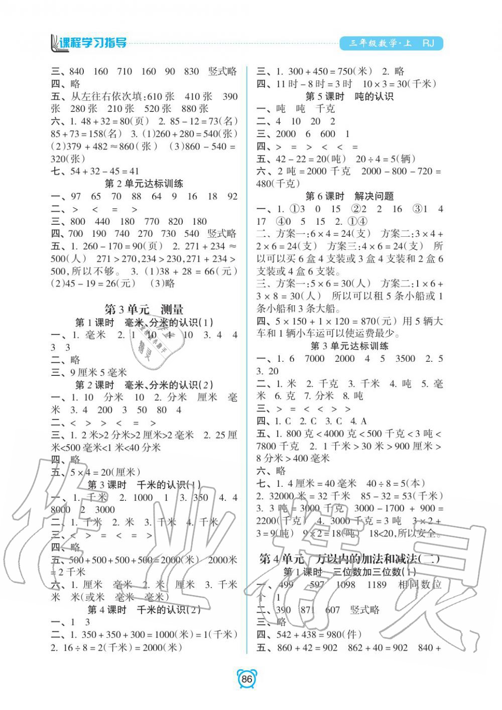 2019年課程學(xué)習(xí)指導(dǎo)三年級(jí)數(shù)學(xué)上冊(cè)人教版 第2頁