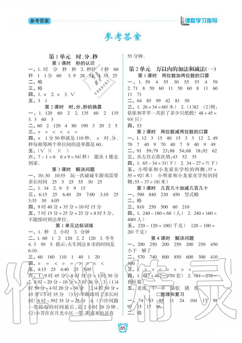 2019年課程學(xué)習(xí)指導(dǎo)三年級數(shù)學(xué)上冊人教版 第1頁