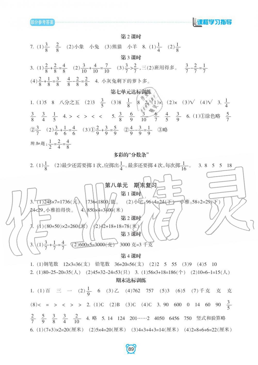 2019年課程學(xué)習(xí)指導(dǎo)三年級數(shù)學(xué)上冊蘇教版 第5頁