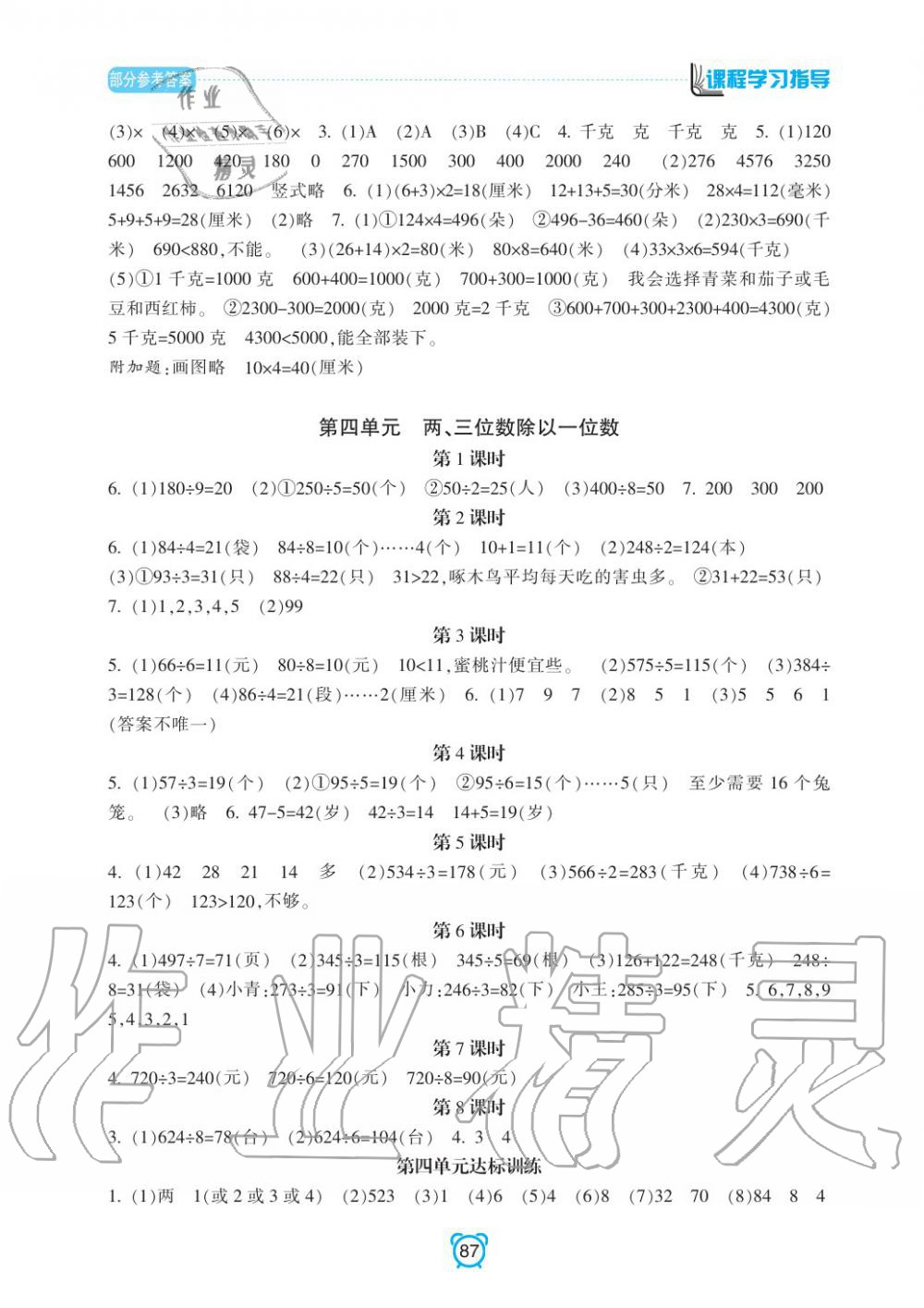 2019年課程學習指導三年級數(shù)學上冊蘇教版 第3頁