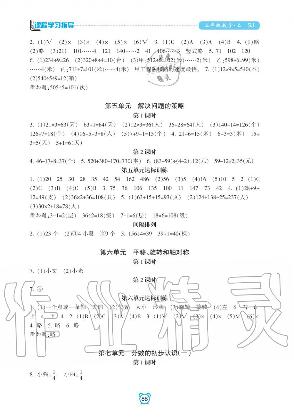 2019年課程學習指導三年級數(shù)學上冊蘇教版 第4頁