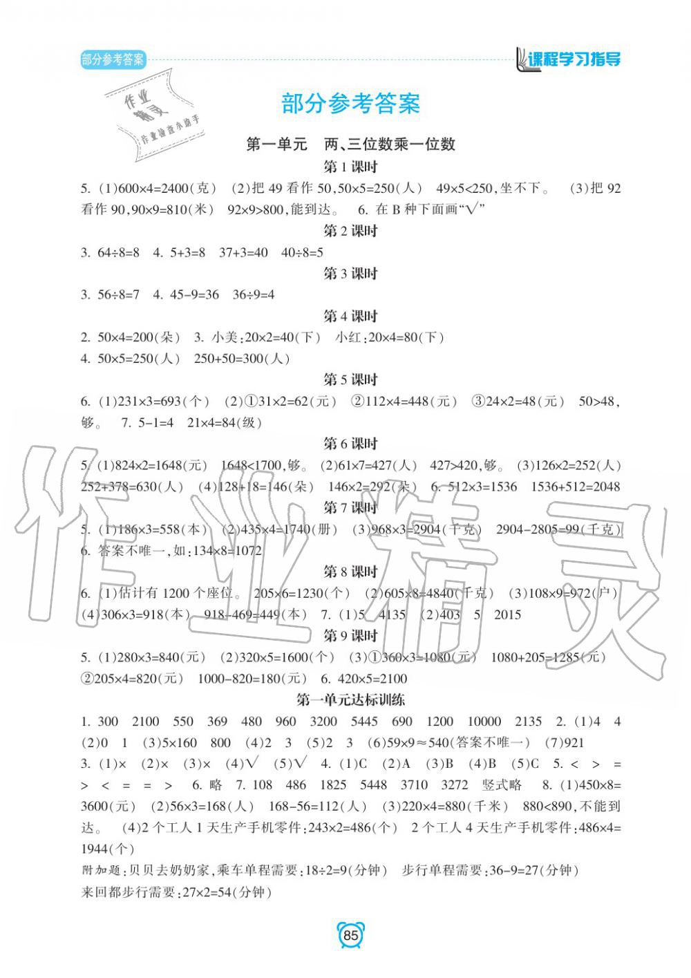 2019年課程學(xué)習(xí)指導(dǎo)三年級(jí)數(shù)學(xué)上冊蘇教版 第1頁