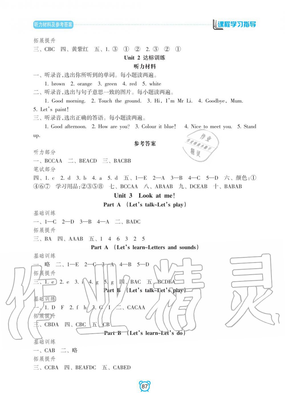 2019年課程學(xué)習(xí)指導(dǎo)三年級英語上冊人教版 第3頁