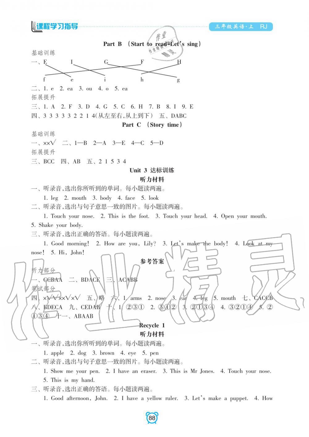 2019年課程學習指導三年級英語上冊人教版 第4頁