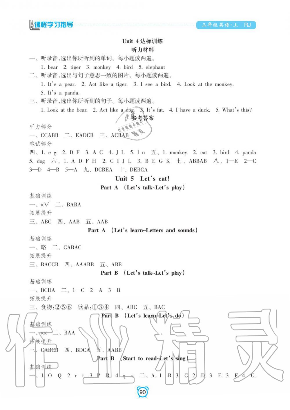 2019年課程學(xué)習(xí)指導(dǎo)三年級英語上冊人教版 第6頁