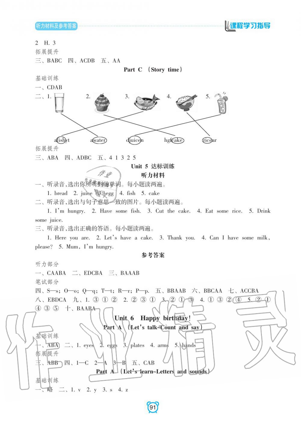 2019年課程學習指導三年級英語上冊人教版 第7頁