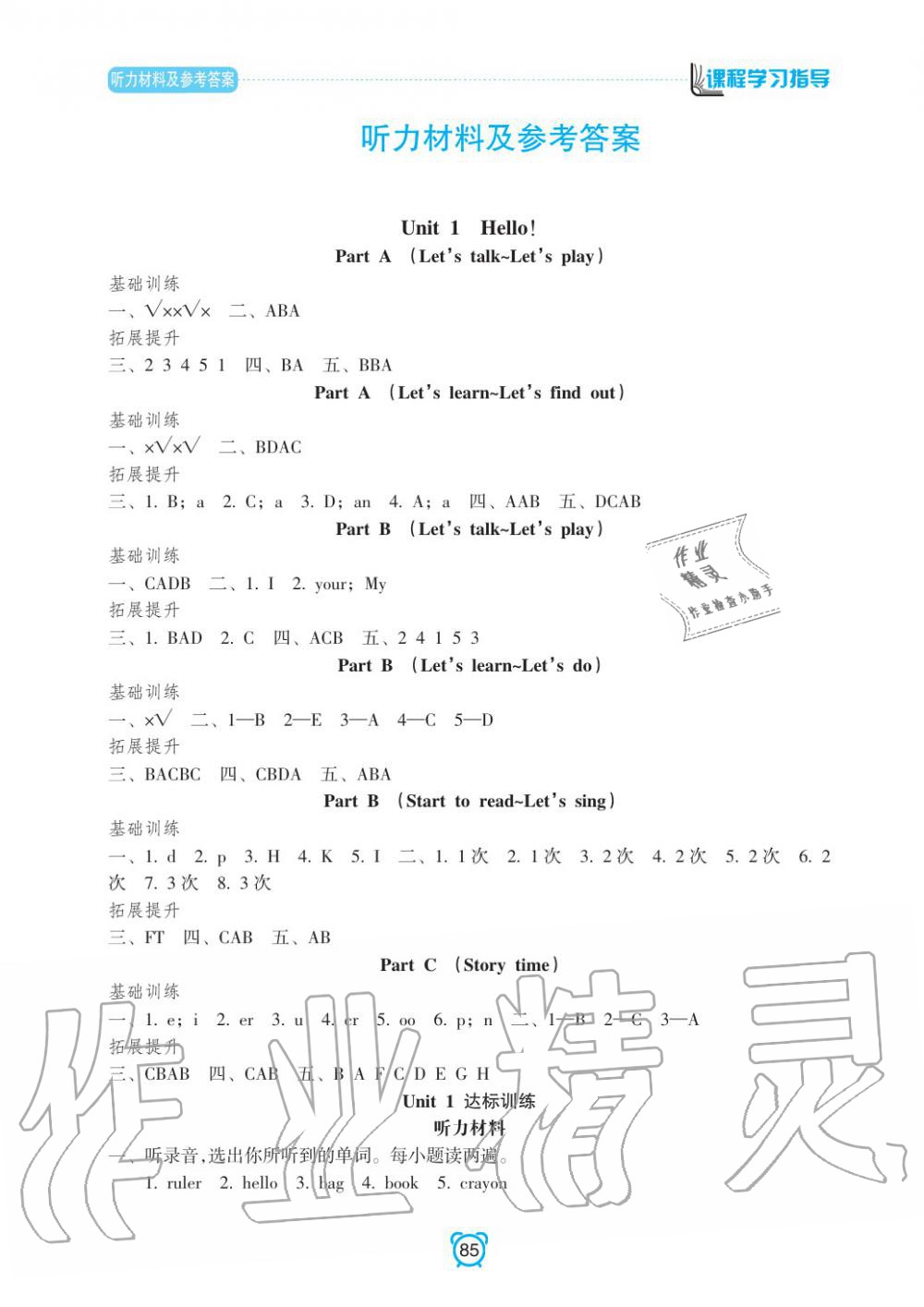 2019年課程學(xué)習(xí)指導(dǎo)三年級英語上冊人教版 第1頁