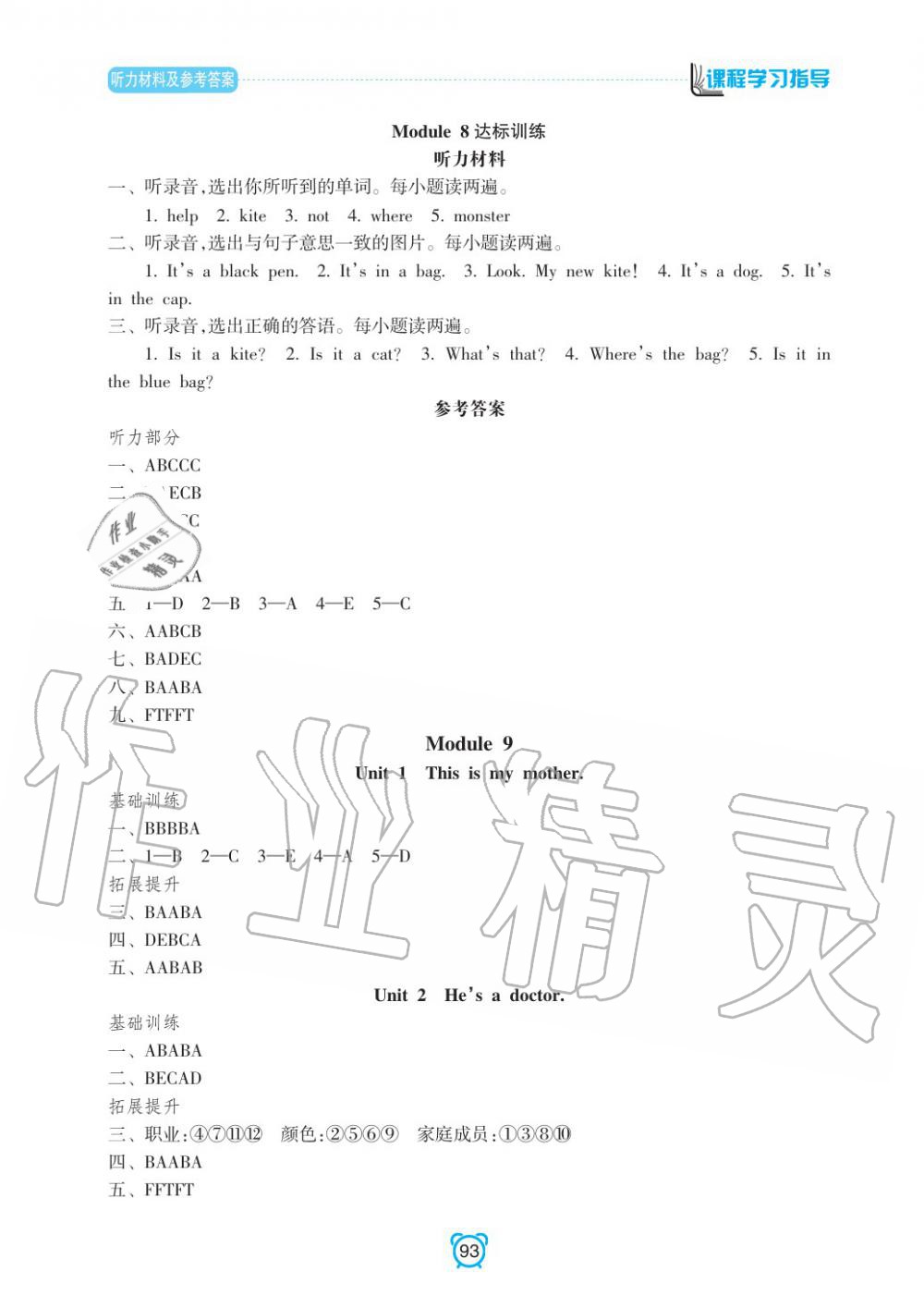 2019年課程學(xué)習(xí)指導(dǎo)三年級英語上冊外研版 第9頁