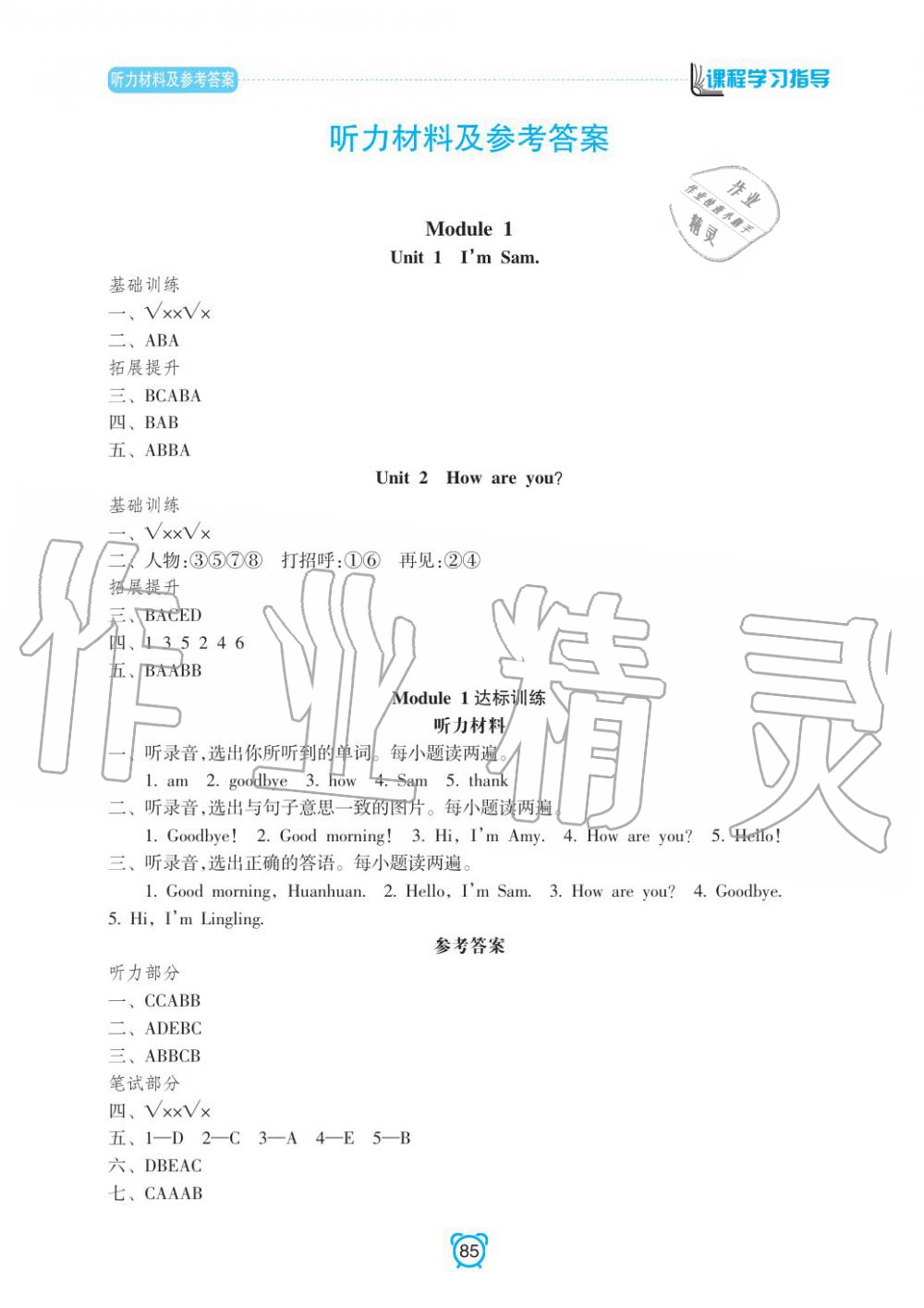 2019年課程學(xué)習(xí)指導(dǎo)三年級英語上冊外研版 第1頁