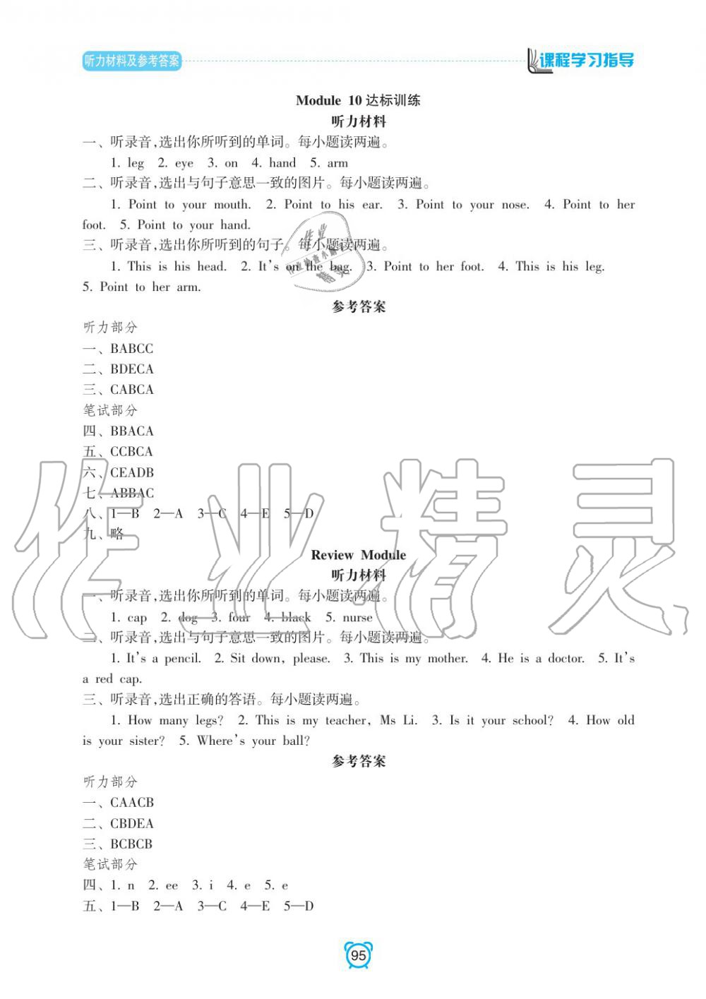 2019年課程學(xué)習(xí)指導(dǎo)三年級英語上冊外研版 第11頁