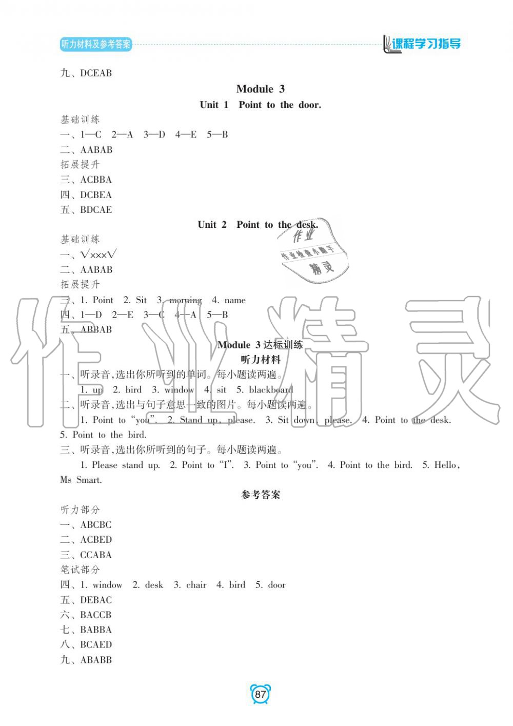 2019年課程學(xué)習(xí)指導(dǎo)三年級(jí)英語(yǔ)上冊(cè)外研版 第3頁(yè)