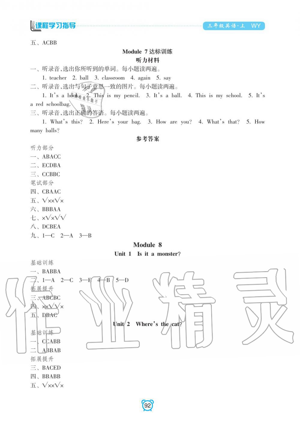 2019年課程學(xué)習(xí)指導(dǎo)三年級英語上冊外研版 第8頁