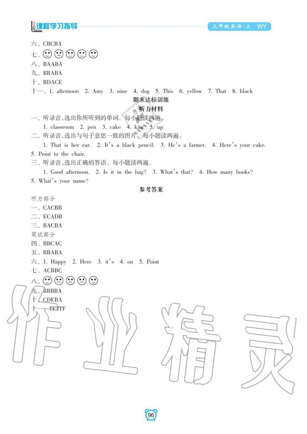 2019年課程學(xué)習(xí)指導(dǎo)三年級英語上冊外研版 第12頁