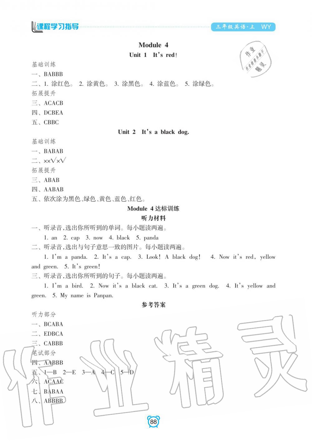 2019年課程學(xué)習(xí)指導(dǎo)三年級(jí)英語(yǔ)上冊(cè)外研版 第4頁(yè)