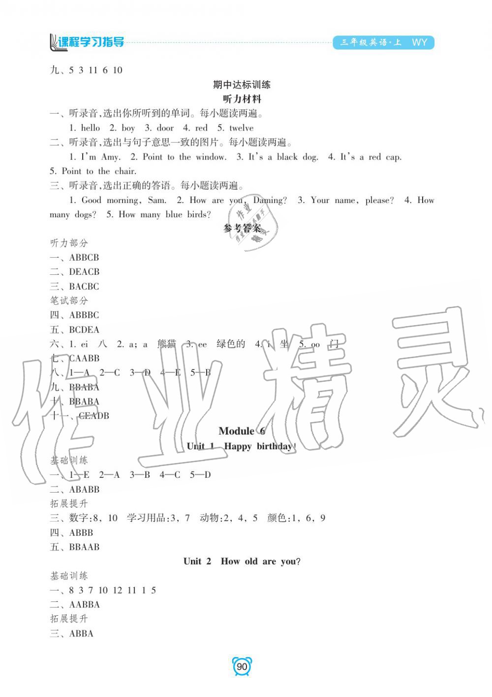 2019年課程學習指導三年級英語上冊外研版 第6頁