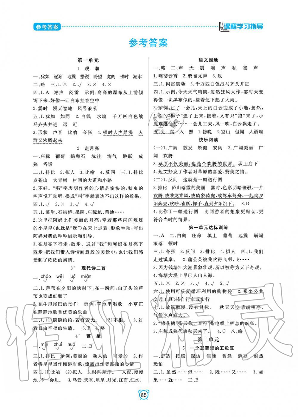 2019年課程學(xué)習指導(dǎo)四年級語文上冊人教版 第1頁