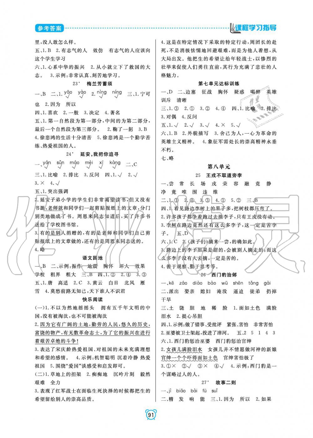 2019年課程學(xué)習(xí)指導(dǎo)四年級語文上冊人教版 第7頁