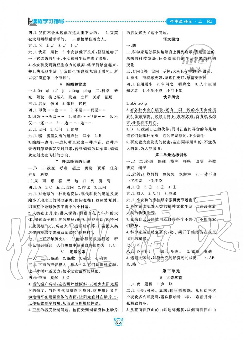 2019年課程學(xué)習(xí)指導(dǎo)四年級(jí)語(yǔ)文上冊(cè)人教版 第2頁(yè)