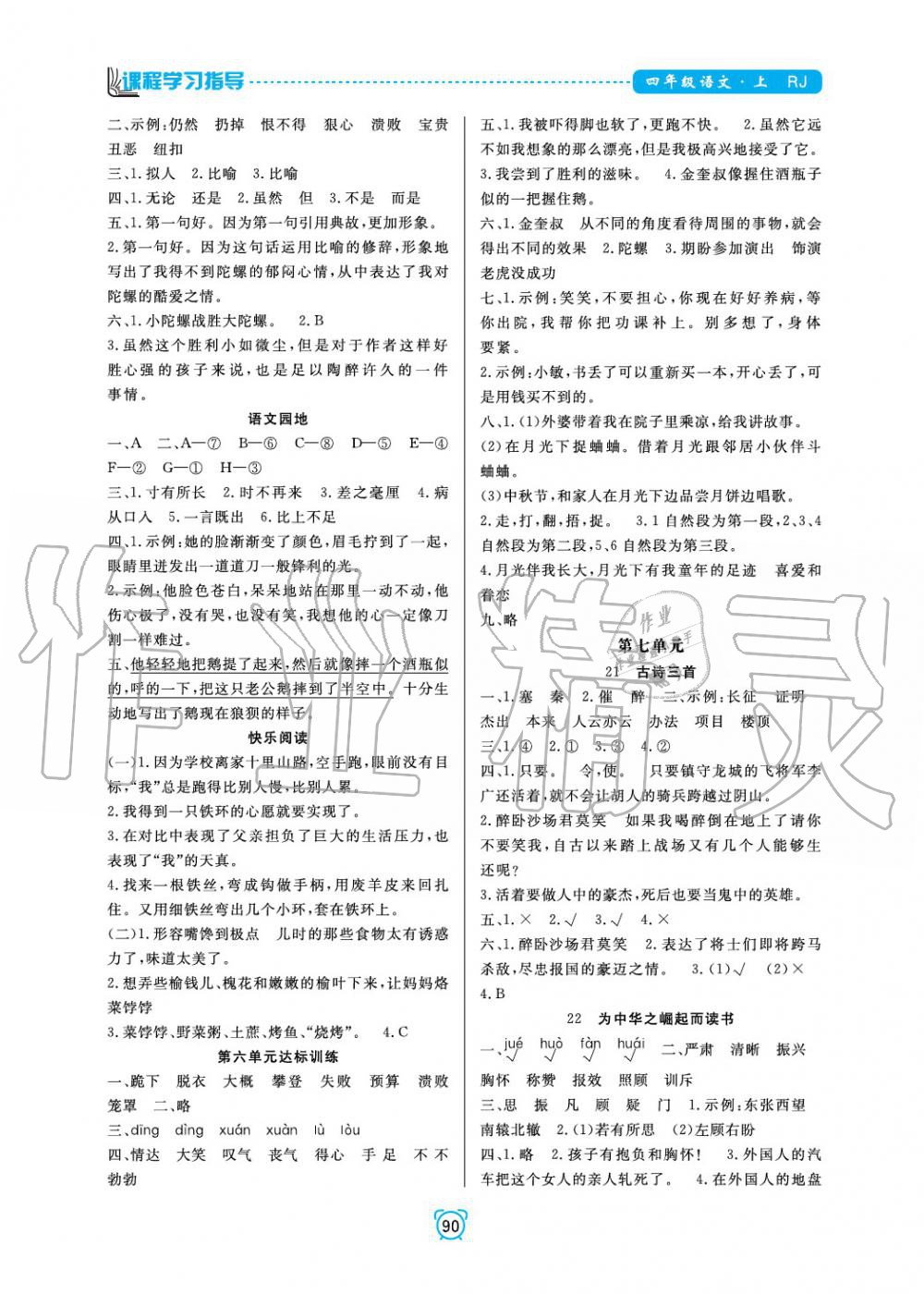 2019年課程學(xué)習(xí)指導(dǎo)四年級語文上冊人教版 第6頁