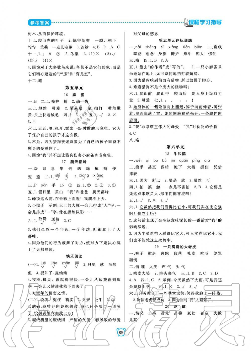 2019年課程學(xué)習(xí)指導(dǎo)四年級語文上冊人教版 第5頁