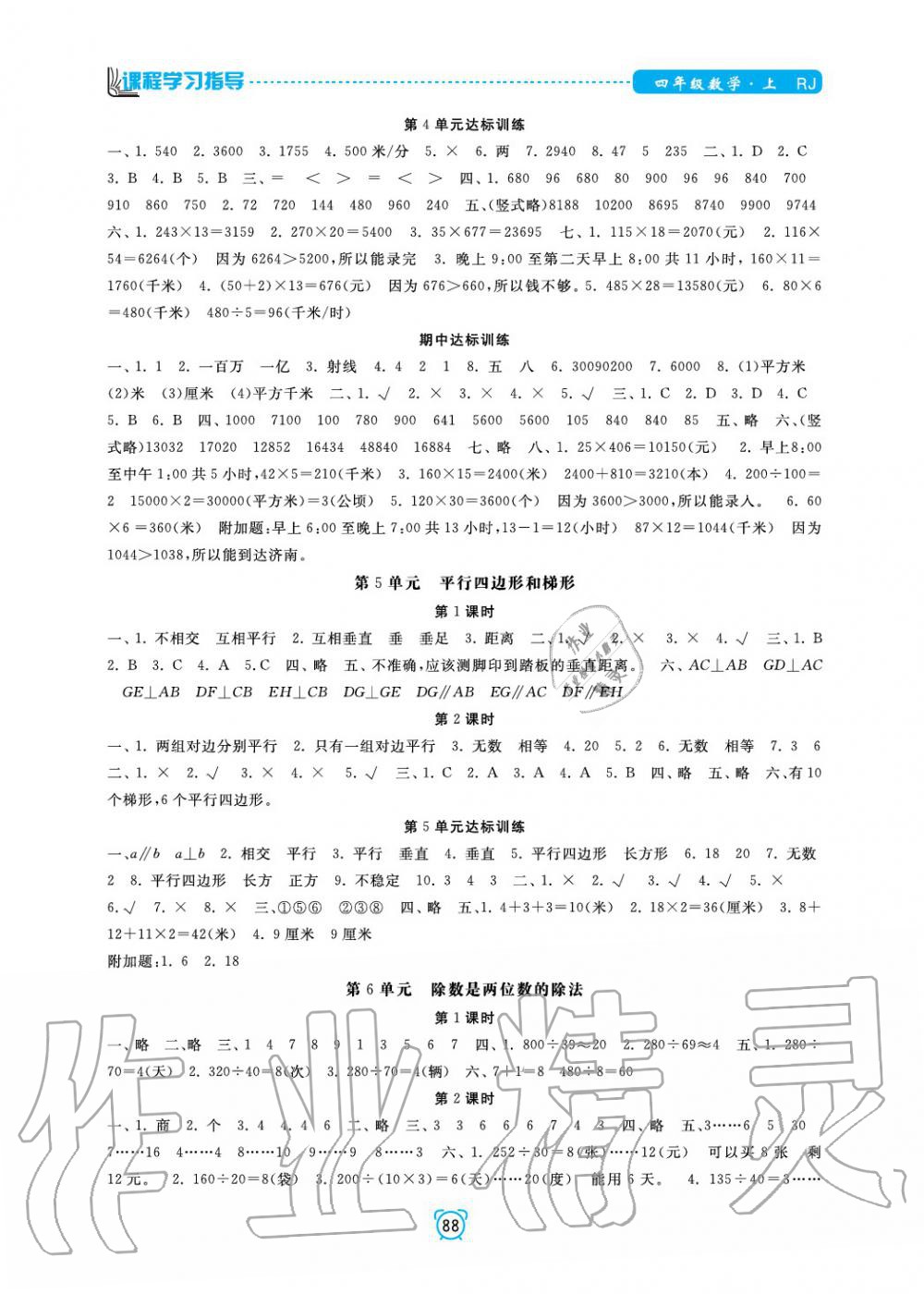 2019年課程學(xué)習(xí)指導(dǎo)四年級數(shù)學(xué)上冊人教版 第4頁