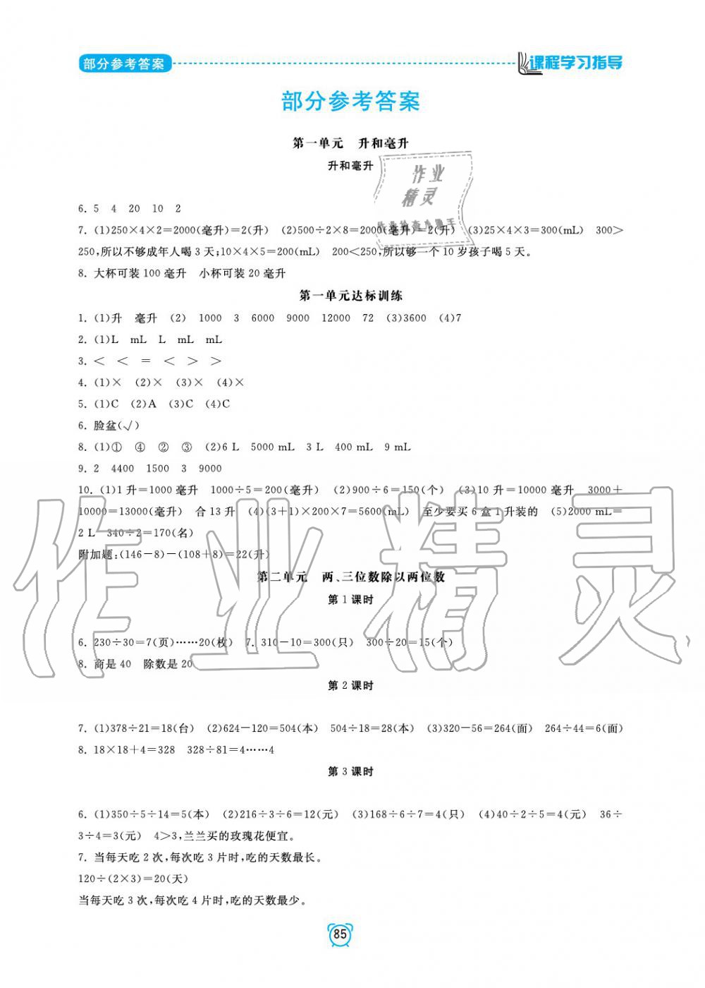 2019年課程學(xué)習(xí)指導(dǎo)四年級(jí)數(shù)學(xué)上冊(cè)蘇教版 第1頁(yè)