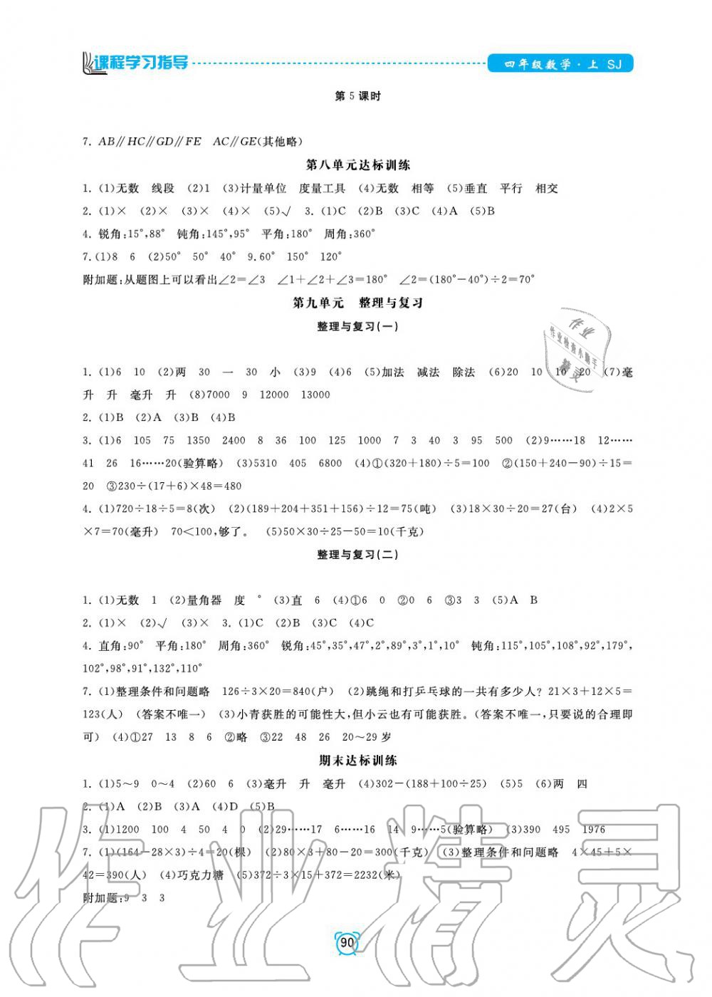 2019年課程學(xué)習(xí)指導(dǎo)四年級(jí)數(shù)學(xué)上冊(cè)蘇教版 第6頁(yè)