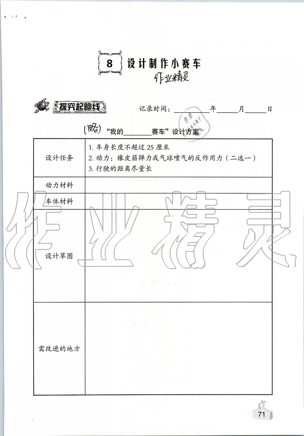 2019年知識與能力訓練五年級科學上冊教科版 第71頁