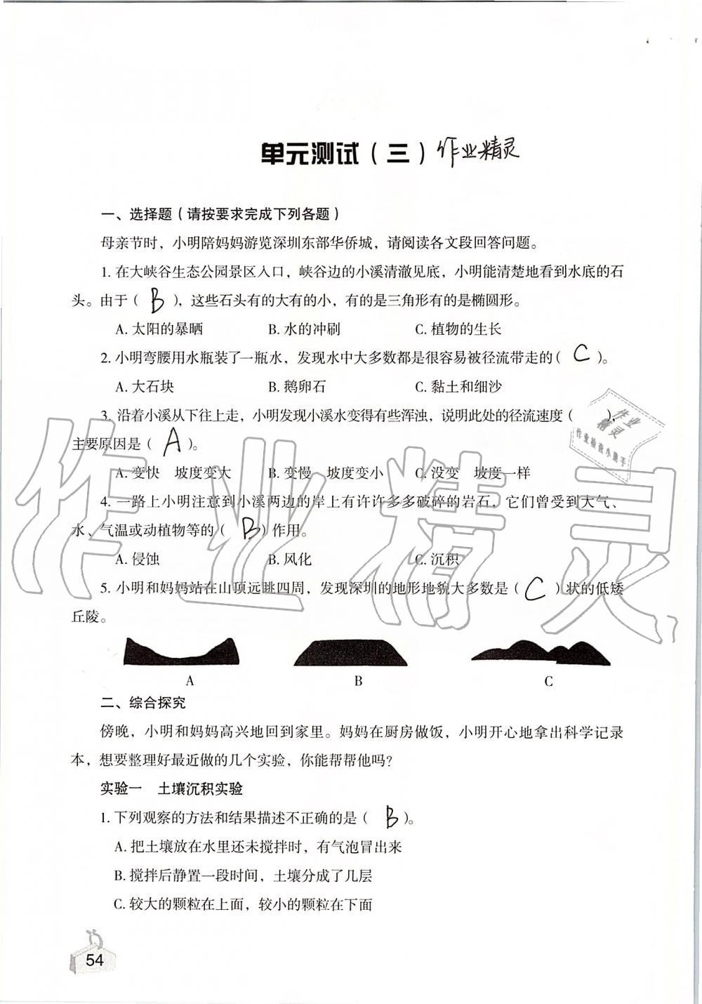 2019年知識與能力訓(xùn)練五年級科學(xué)上冊教科版 第54頁