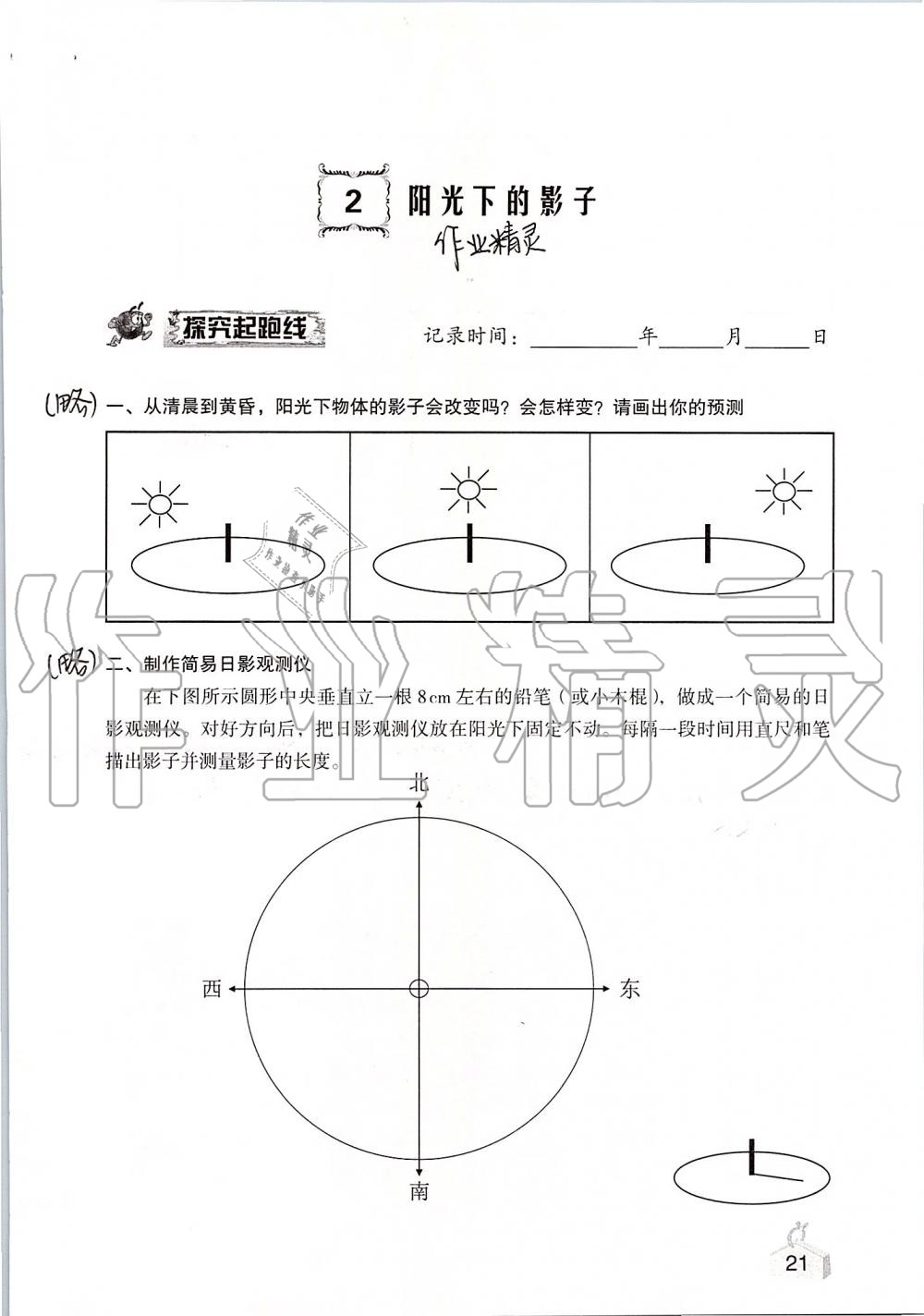 2019年知識與能力訓練五年級科學上冊教科版 第21頁