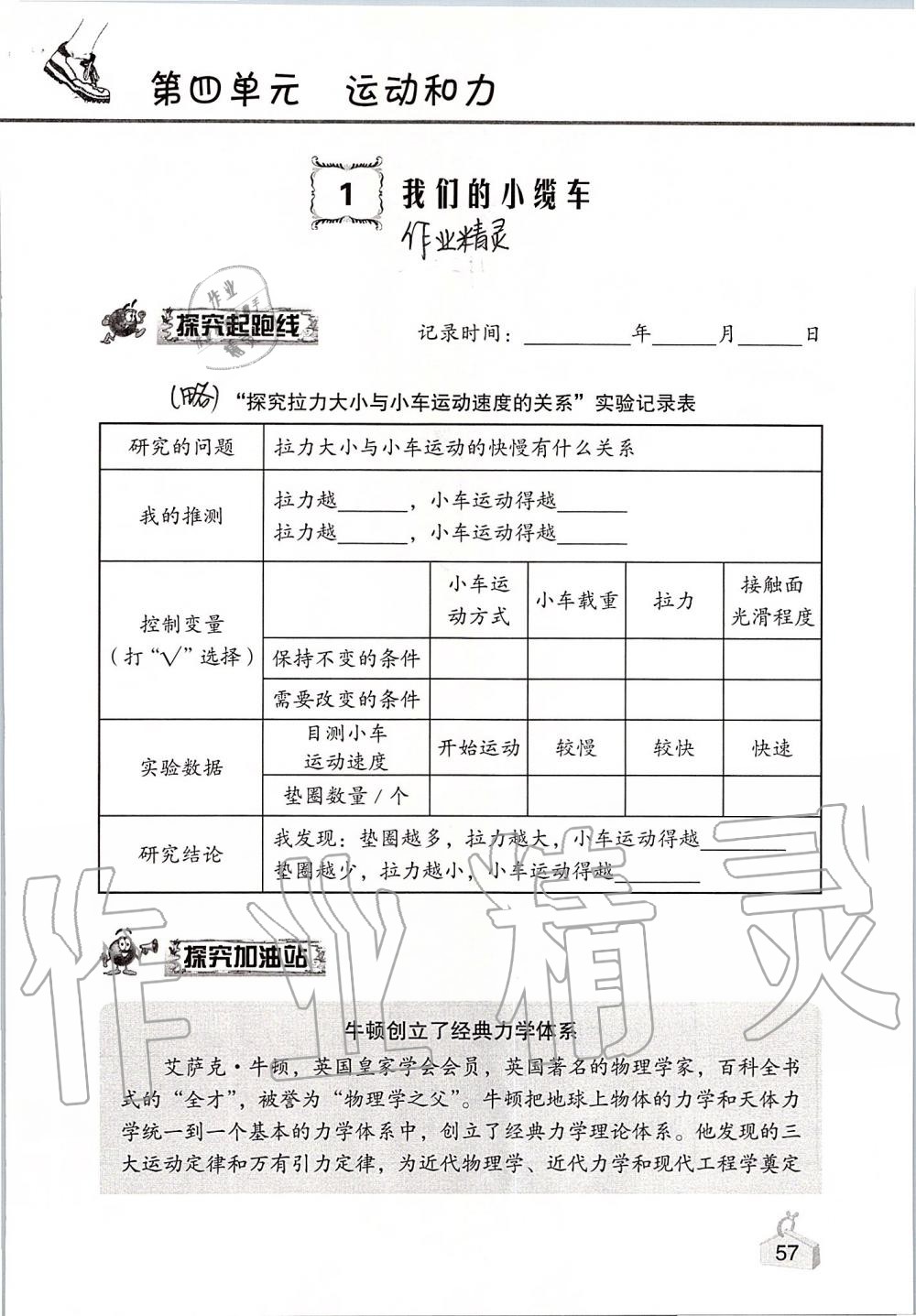 2019年知識(shí)與能力訓(xùn)練五年級(jí)科學(xué)上冊(cè)教科版 第57頁