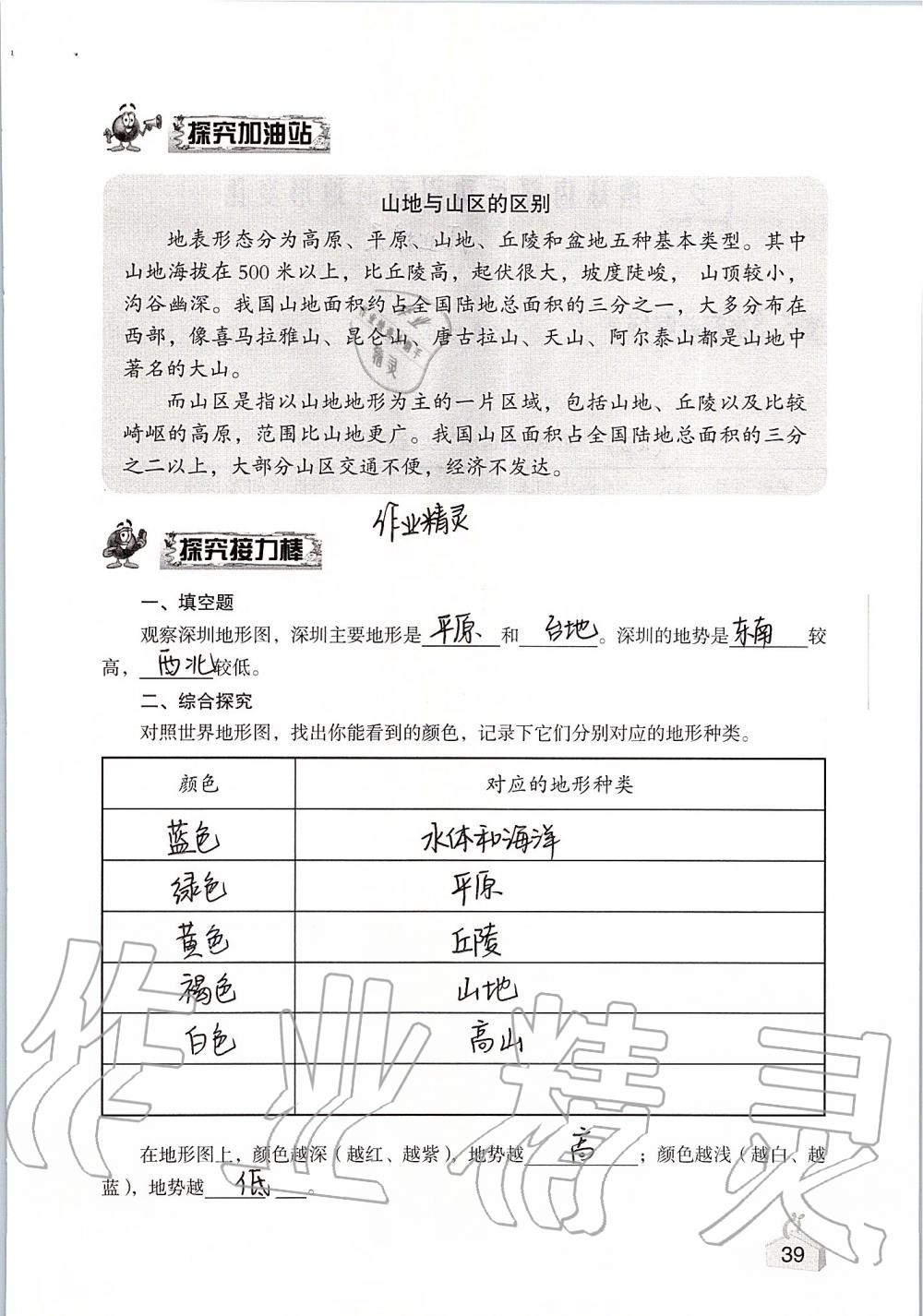 2019年知識與能力訓(xùn)練五年級科學(xué)上冊教科版 第39頁