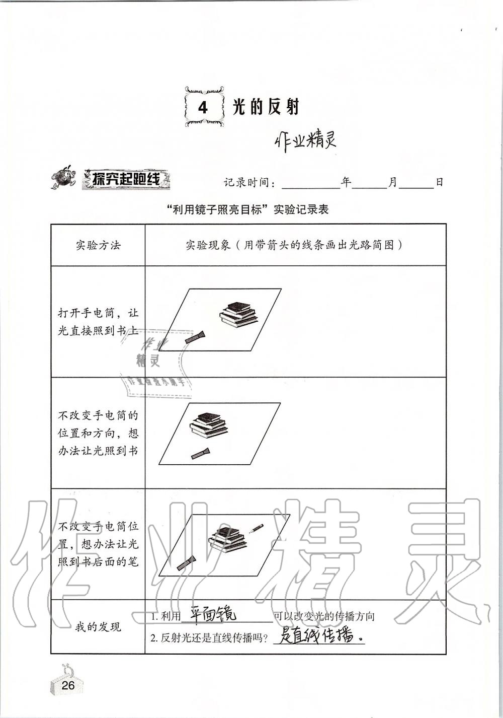 2019年知識與能力訓(xùn)練五年級科學(xué)上冊教科版 第26頁