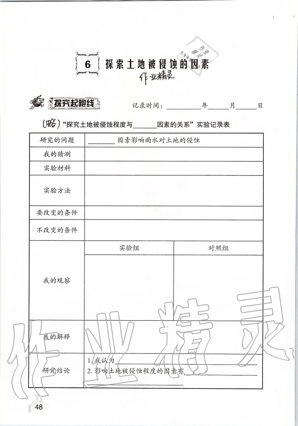 2019年知識與能力訓(xùn)練五年級科學(xué)上冊教科版 第48頁